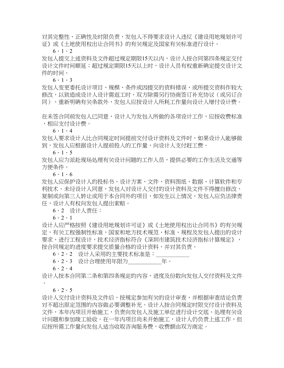 深圳市建设工程设计合同_第4页