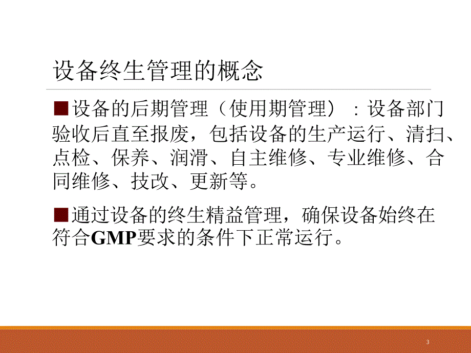 设备管理与确认_第3页