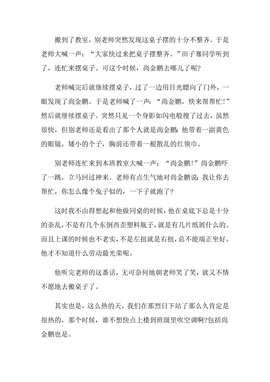 上海高考记叙文满分作文_第2页