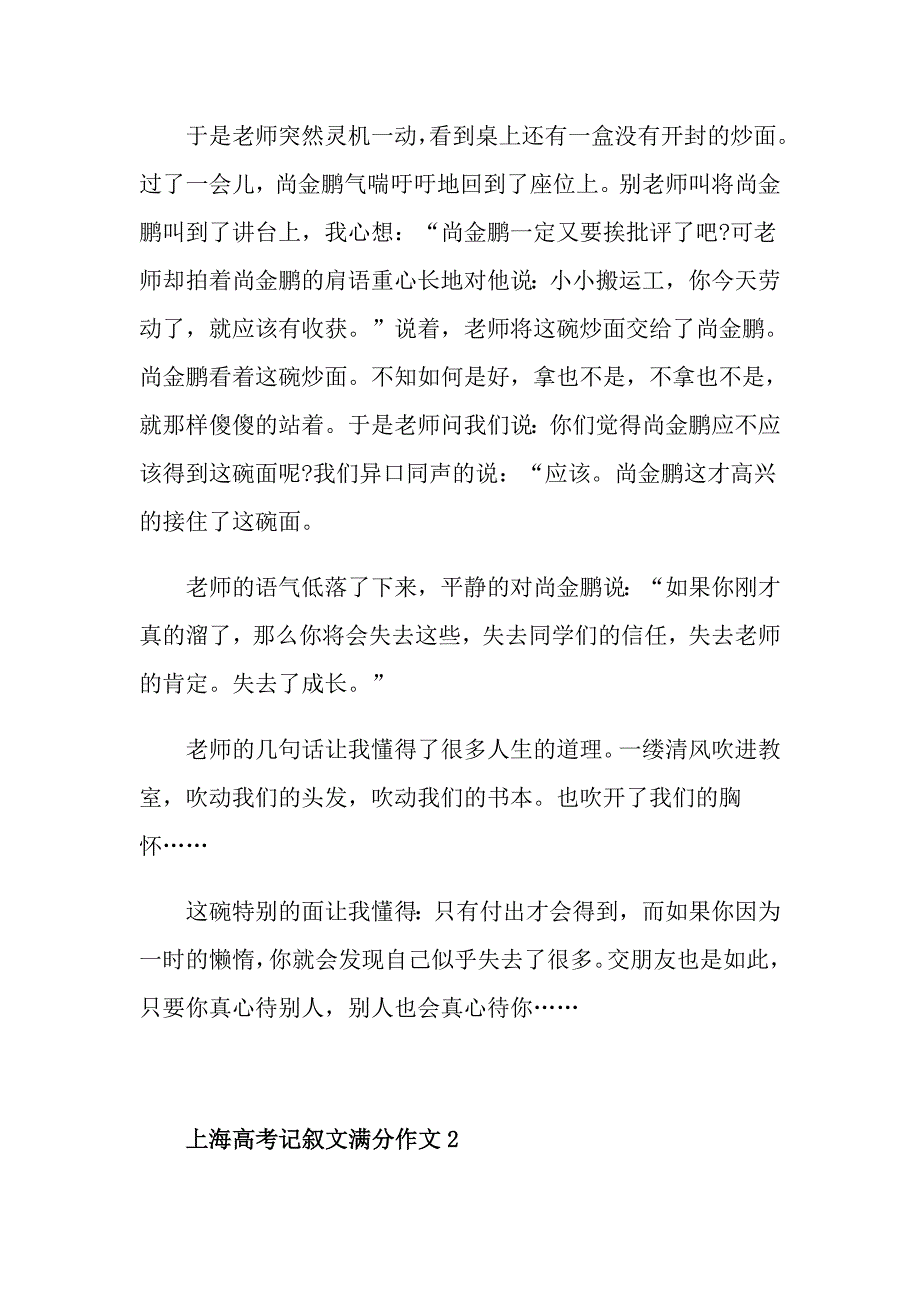 上海高考记叙文满分作文_第3页