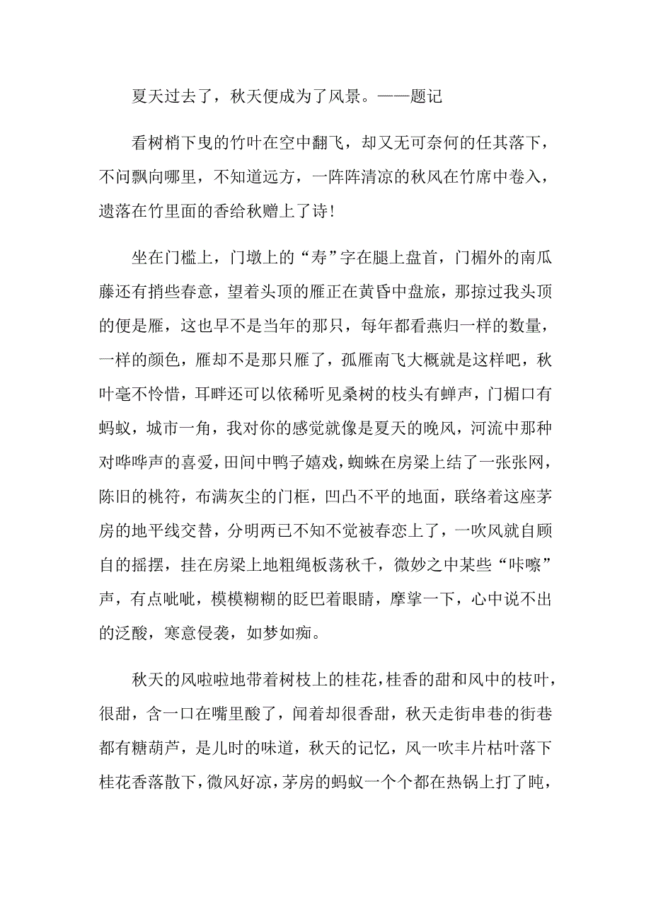 上海高考记叙文满分作文_第4页