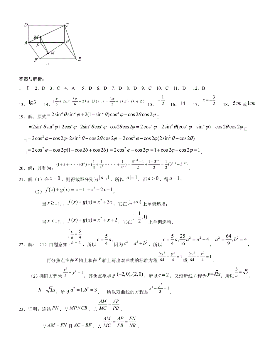 考军校数学模拟测试_第4页