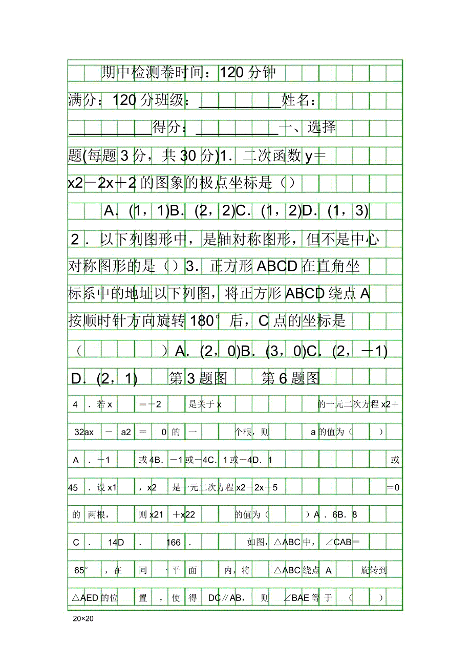 2018人教版九年级数学上册期中检测试卷附.doc_第1页