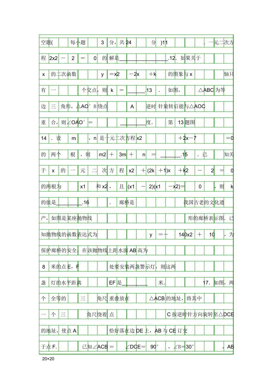 2018人教版九年级数学上册期中检测试卷附.doc_第3页