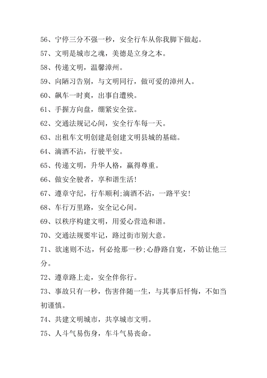 2023年年度最新出租车安全宣传语标语(五篇)（完整）_第4页