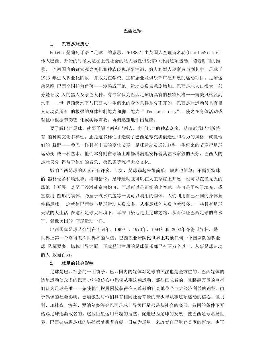 谈天说地：巴西足球_第1页