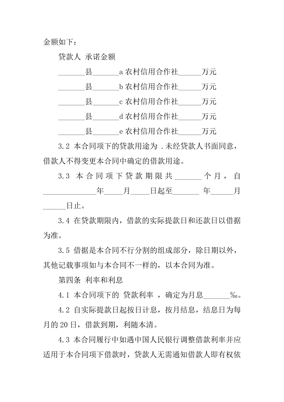 2023年社团贷款协议书_第4页