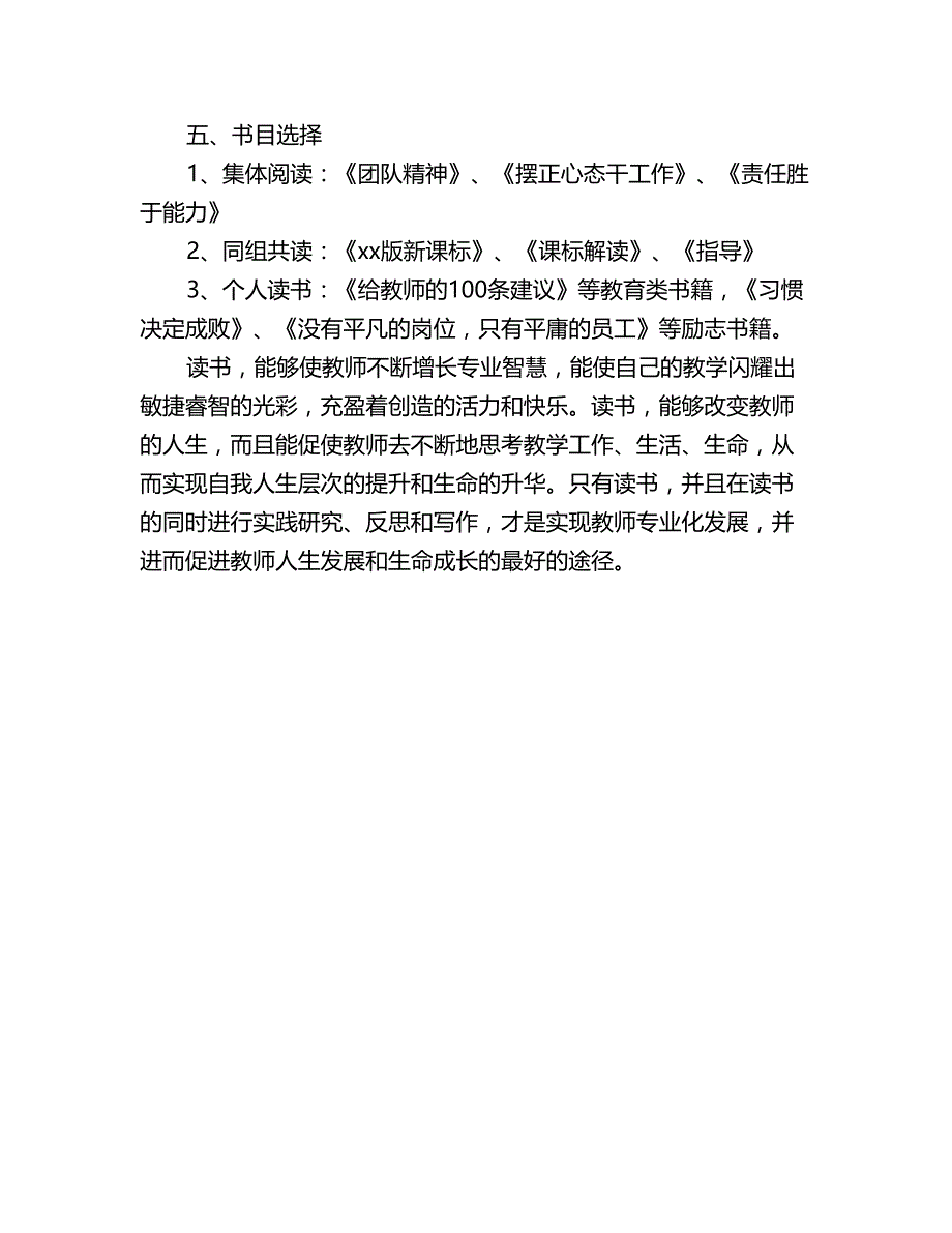 2020教师个人读书计划范文_第2页