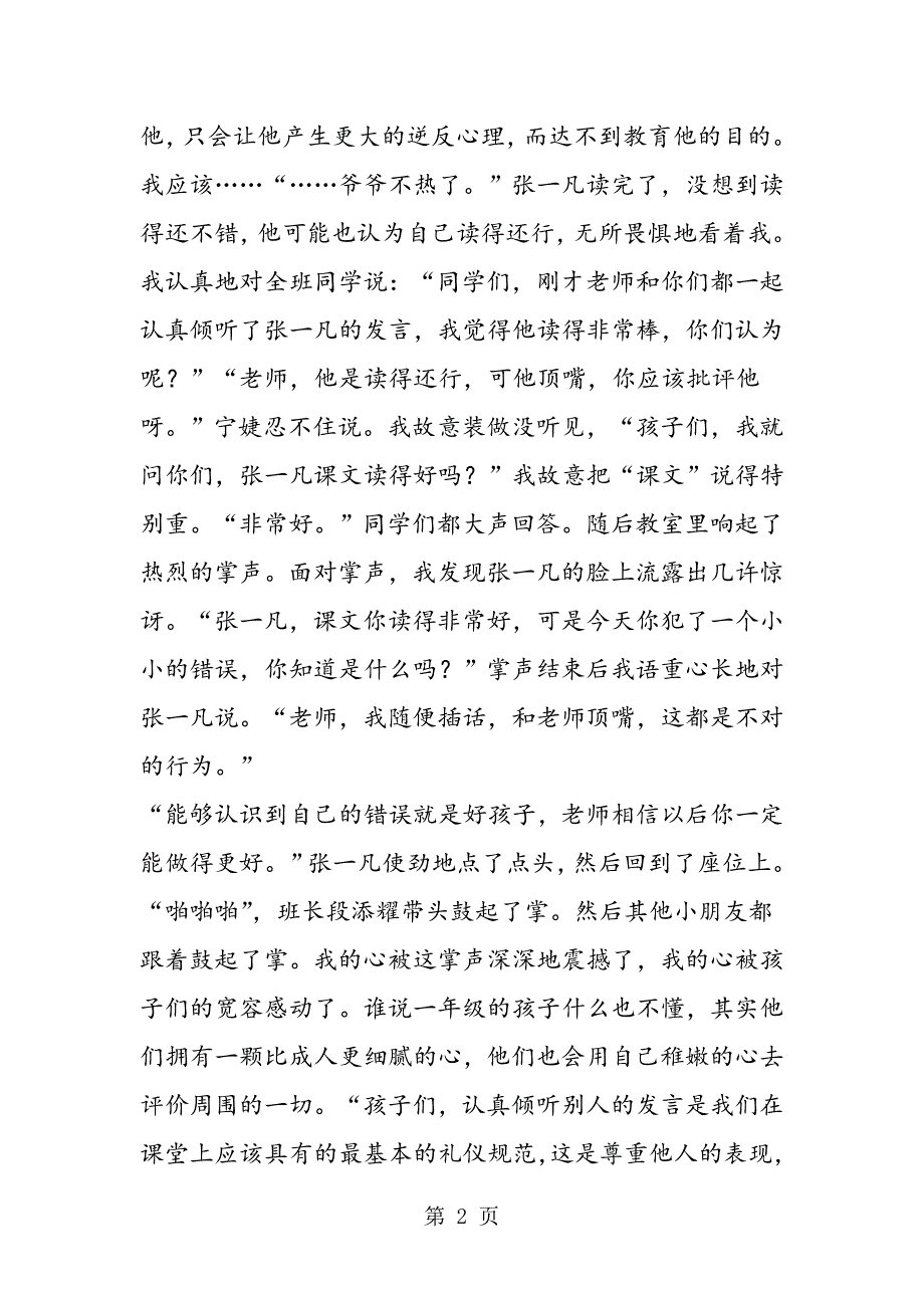 2023年掌声响起来──《爷爷和小树》教学随笔.doc_第2页