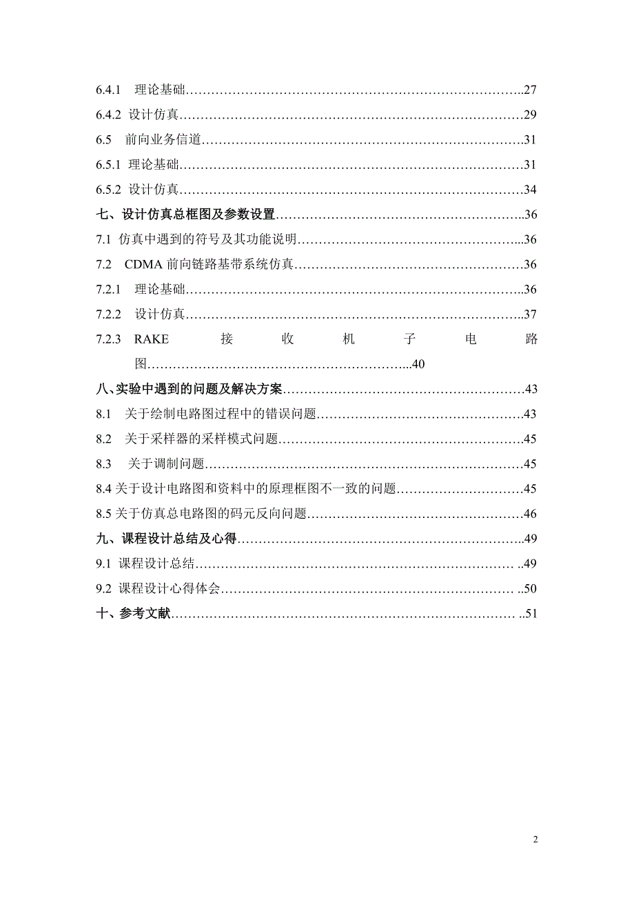 课程设计（论文）PSK直序扩频信号数字相关解调方案在SystemView上的仿真_第2页