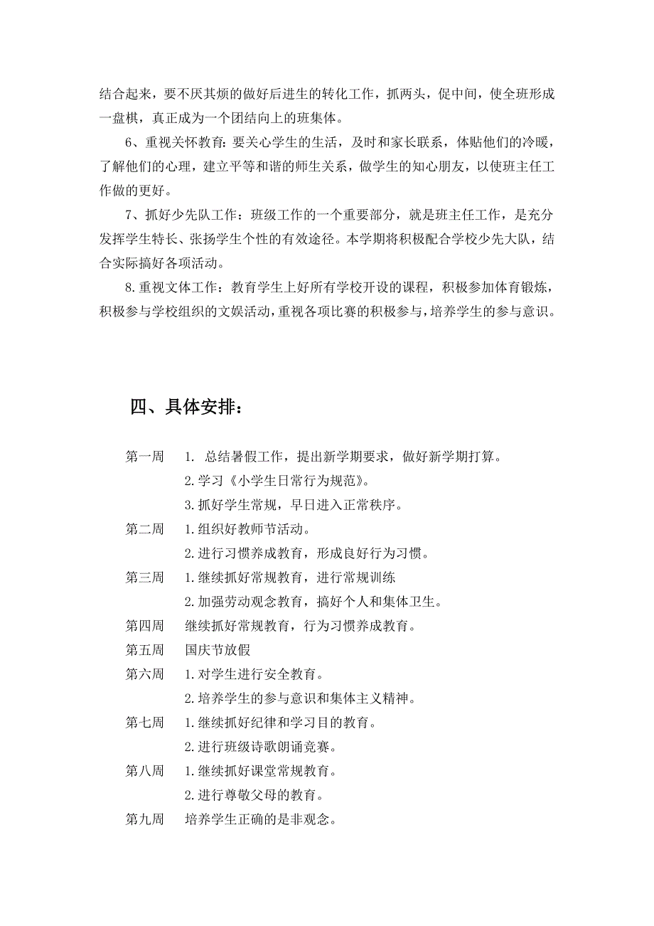 4年级上学期班主任工作计划_第2页