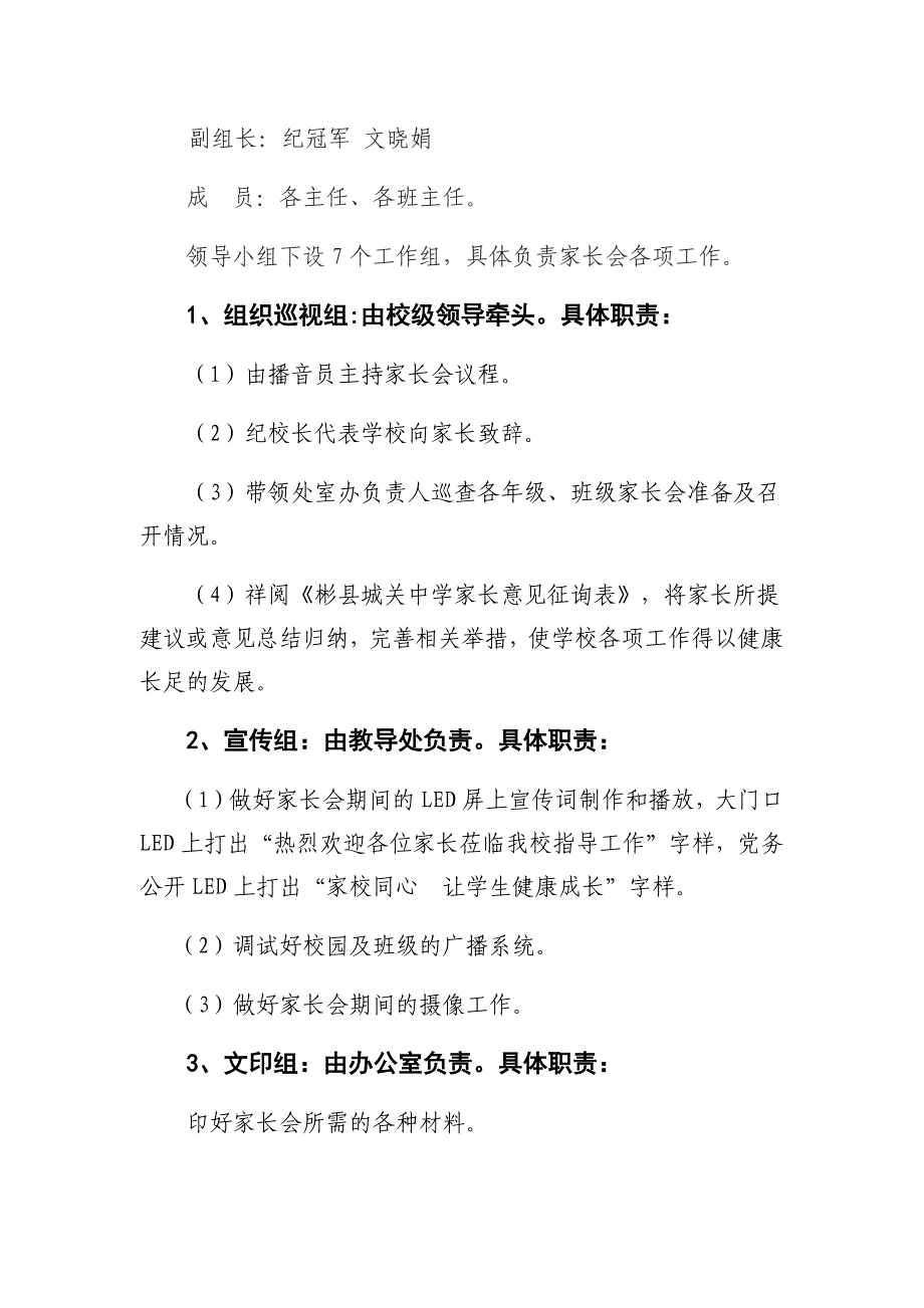 家长会活动方案_第2页