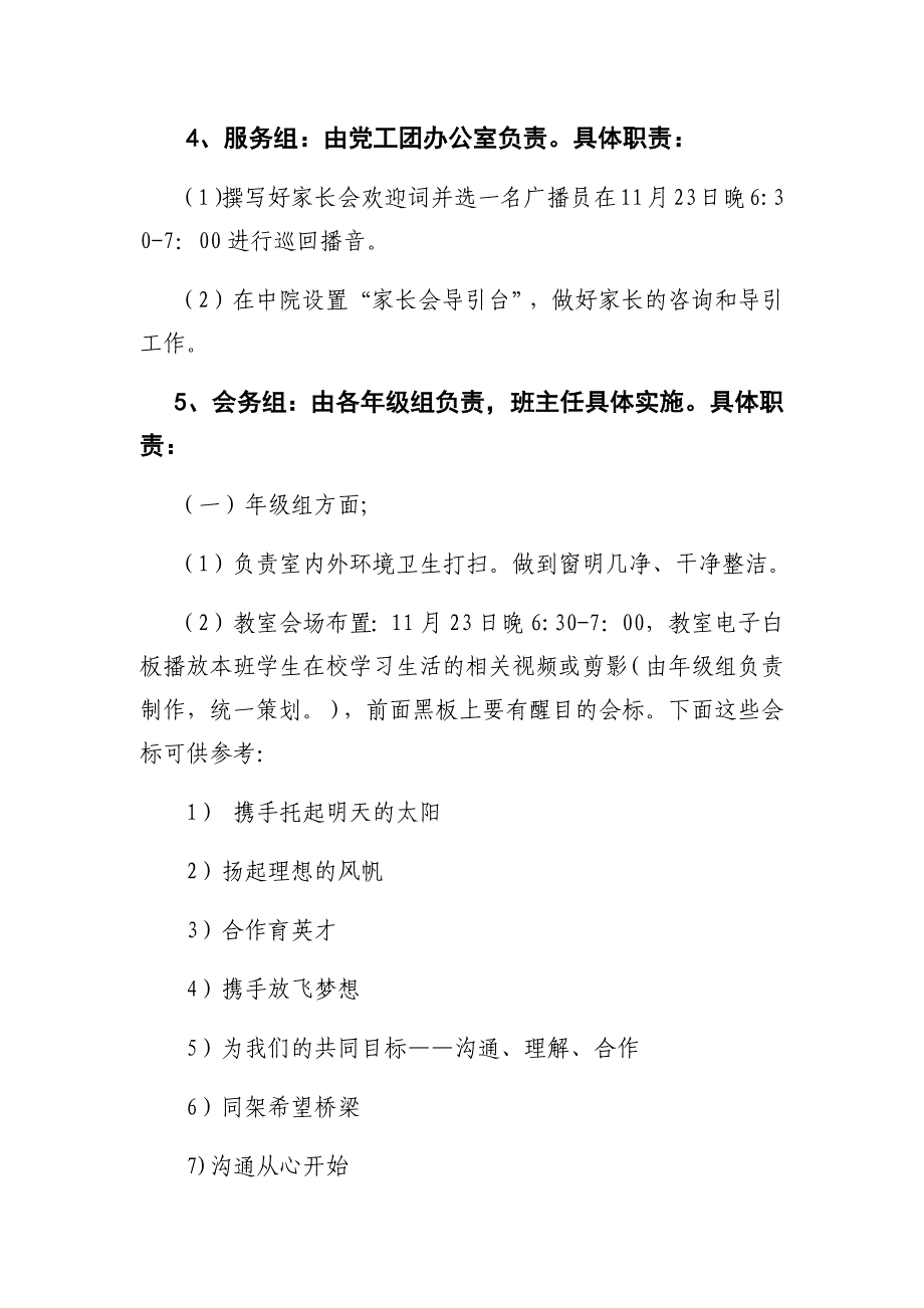 家长会活动方案_第3页