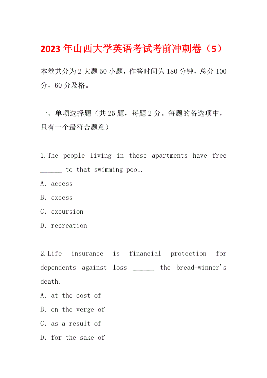 2023年山西大学英语考试考前冲刺卷（5）_第1页