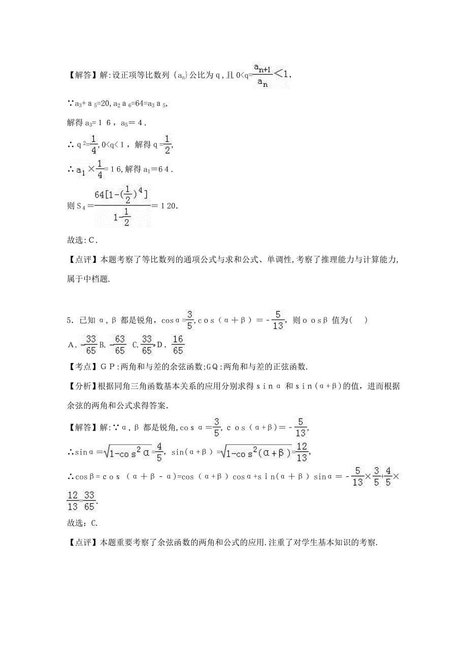 浙江省宁波市-高一数学下学期期中试卷(含解析)_第5页