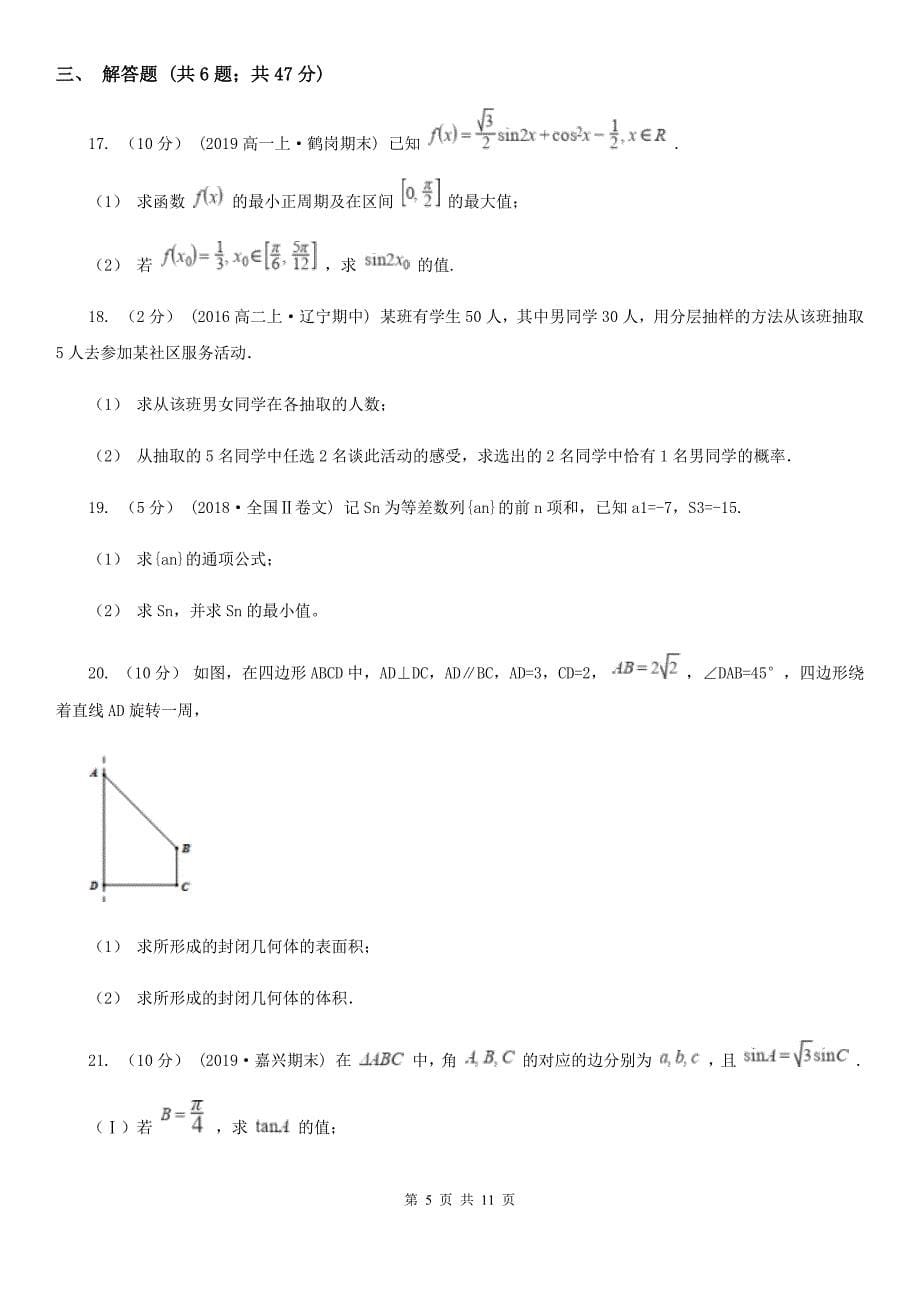 辽宁省铁岭市2020年数学高二上学期文数期中考试试卷C卷_第5页