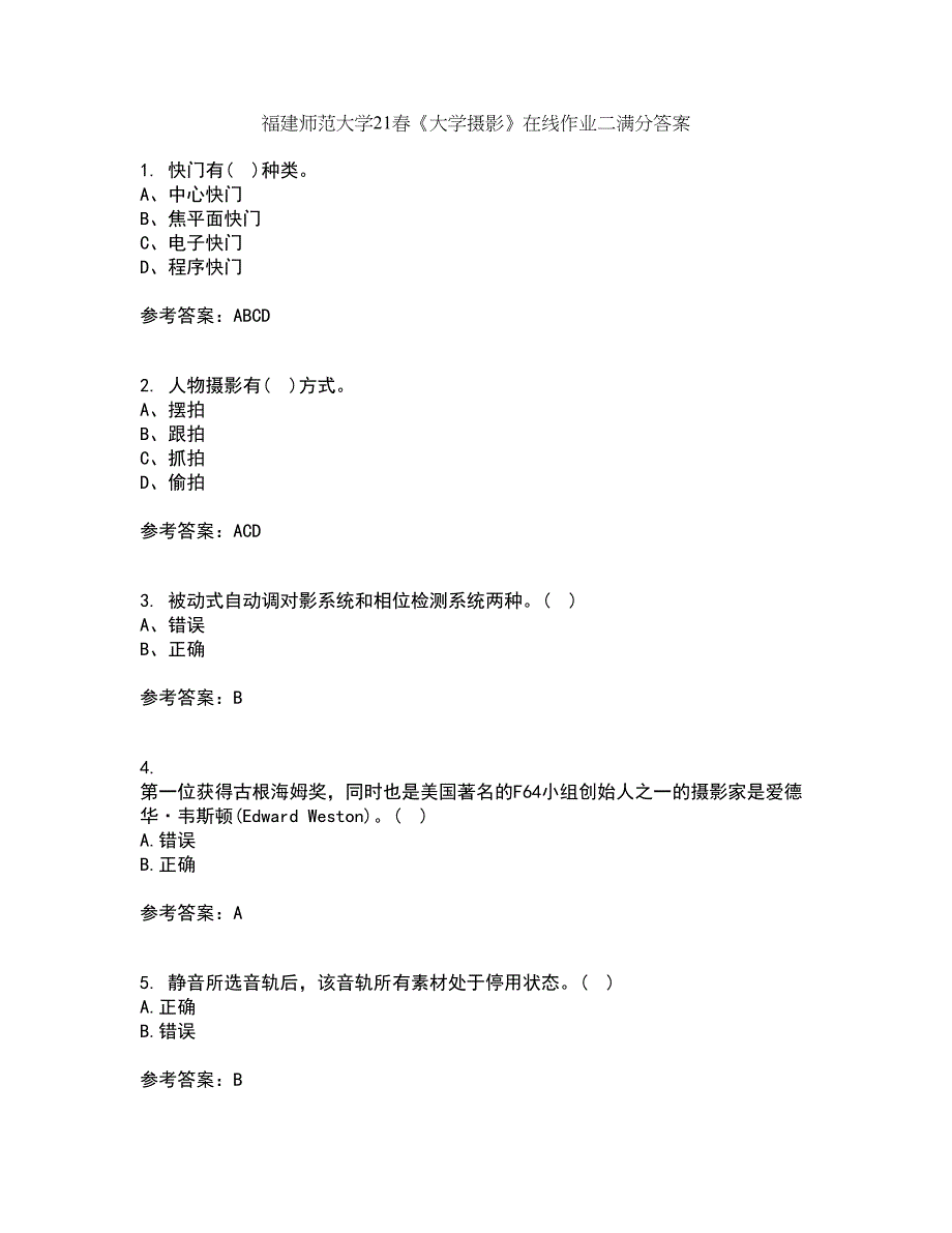 福建师范大学21春《大学摄影》在线作业二满分答案85_第1页