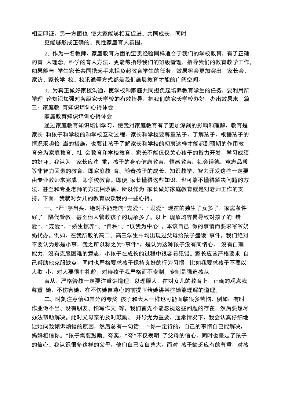 教师家庭教育学习心得体会_第4页