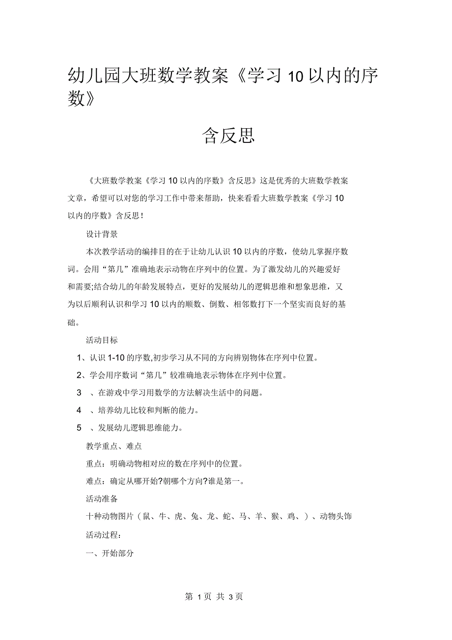 幼儿园大班数学教案《学习10以内的序数》含反思_第1页