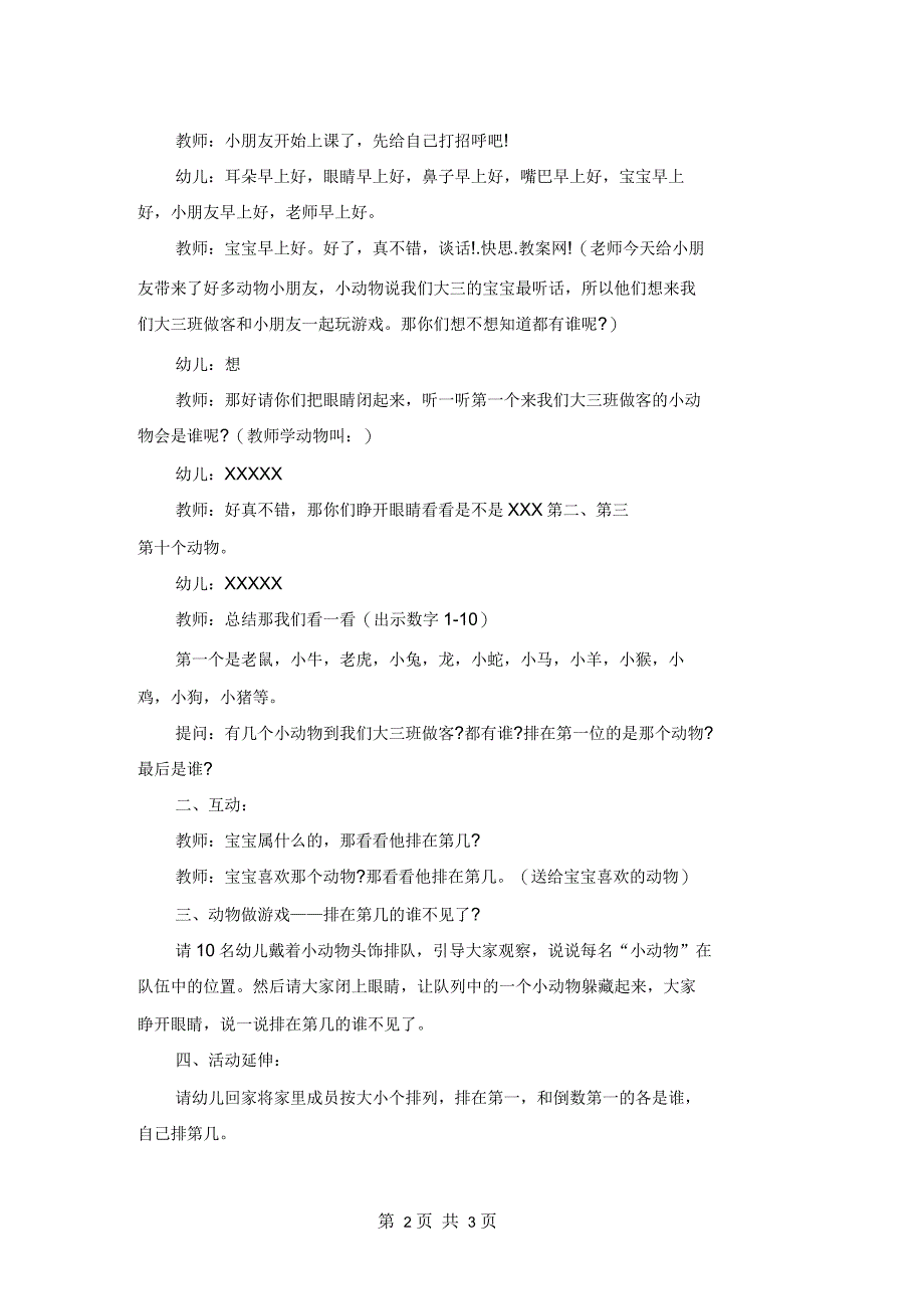 幼儿园大班数学教案《学习10以内的序数》含反思_第2页