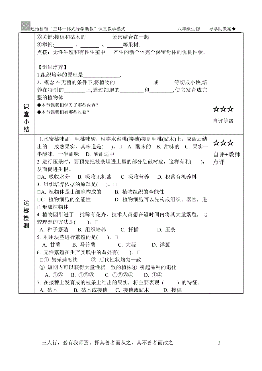 八年级生物下册导学案_第3页