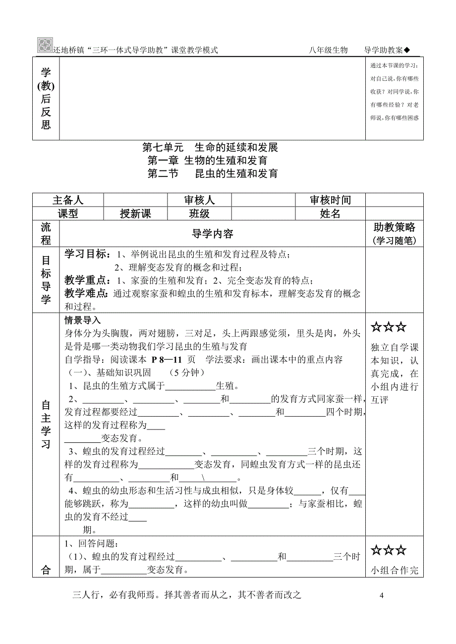 八年级生物下册导学案_第4页