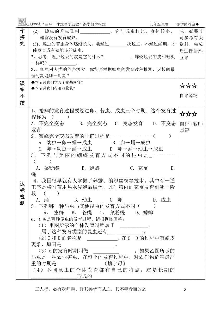 八年级生物下册导学案_第5页