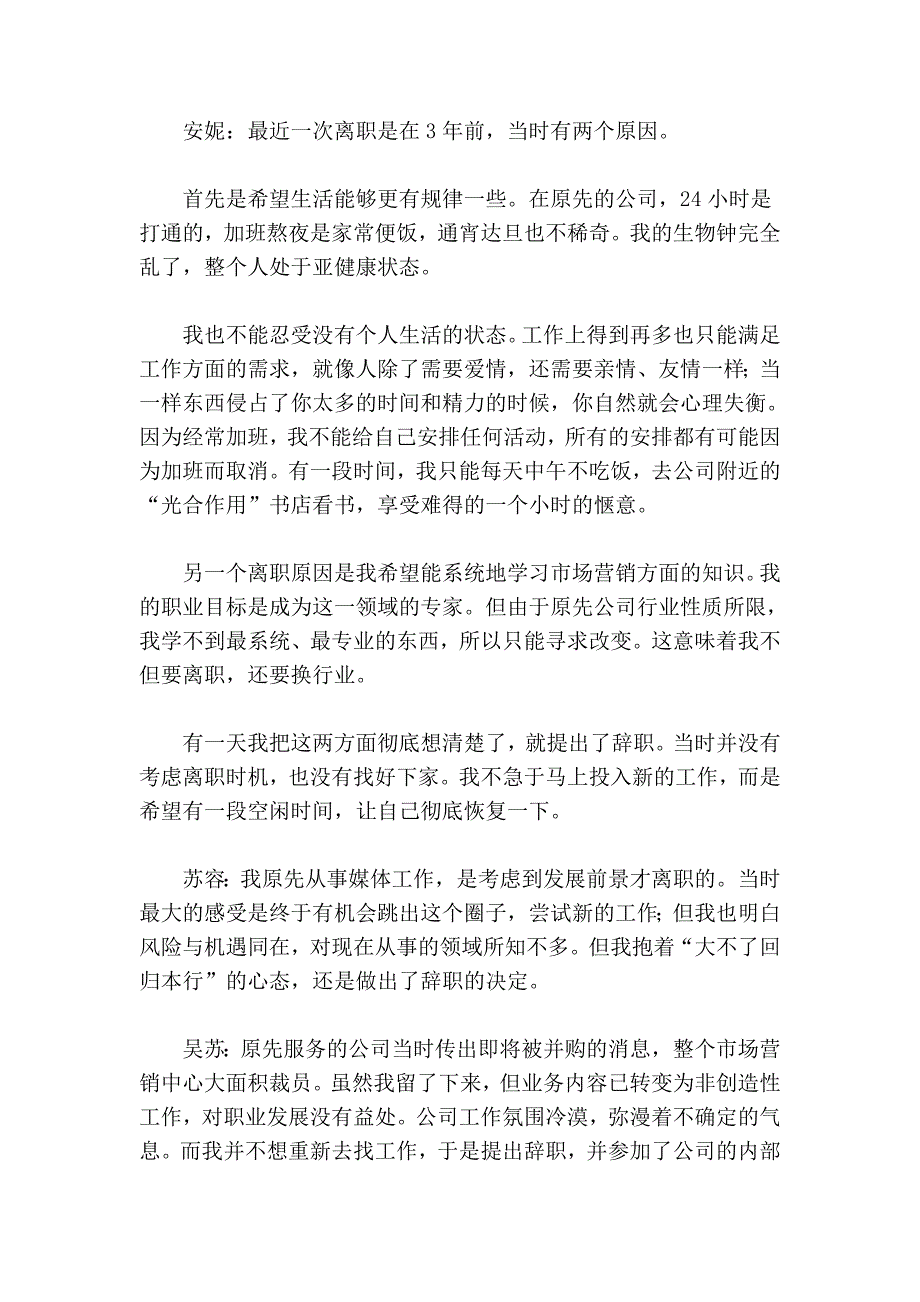 员工眼里的离职管理.doc_第2页