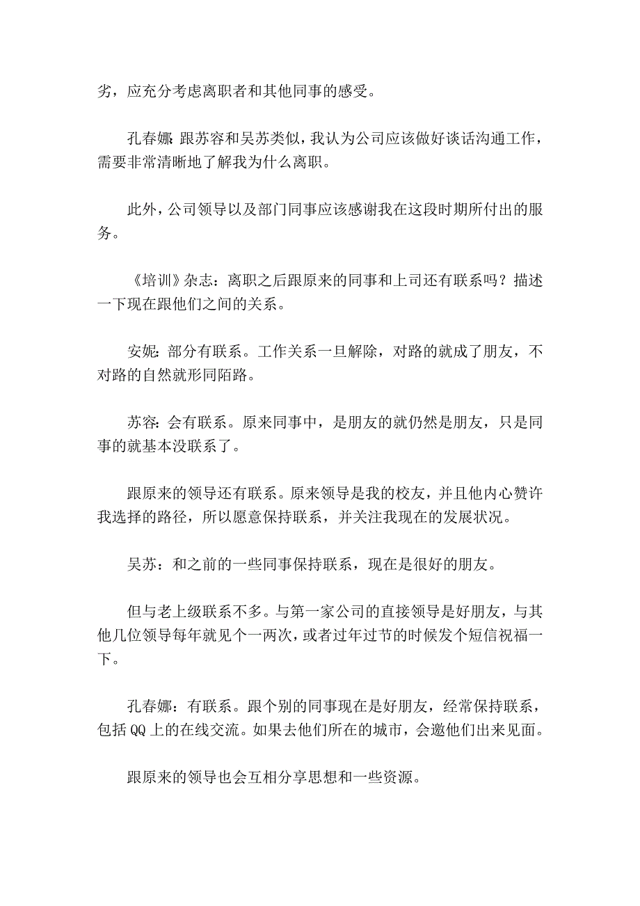 员工眼里的离职管理.doc_第4页