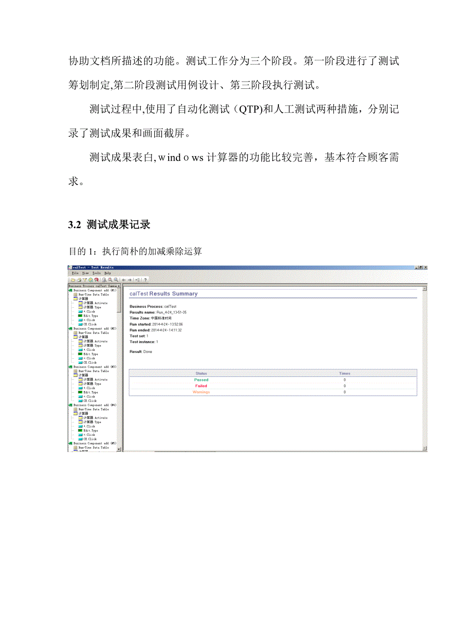 计算器测试报告_第3页