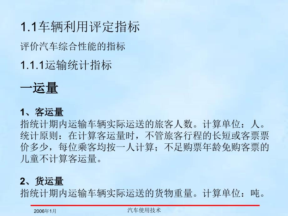 一章车辆利用和管理评价定额及指标_第2页