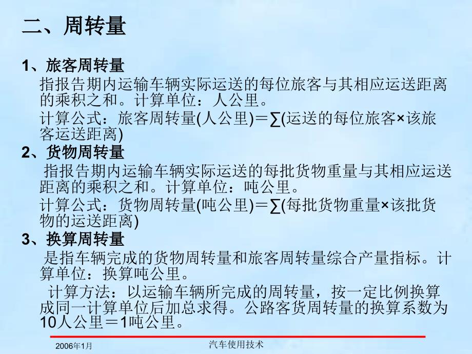 一章车辆利用和管理评价定额及指标_第3页