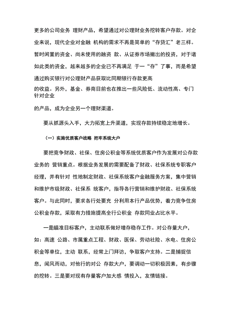 银行存款增缓的原因分析及应对措施_第5页