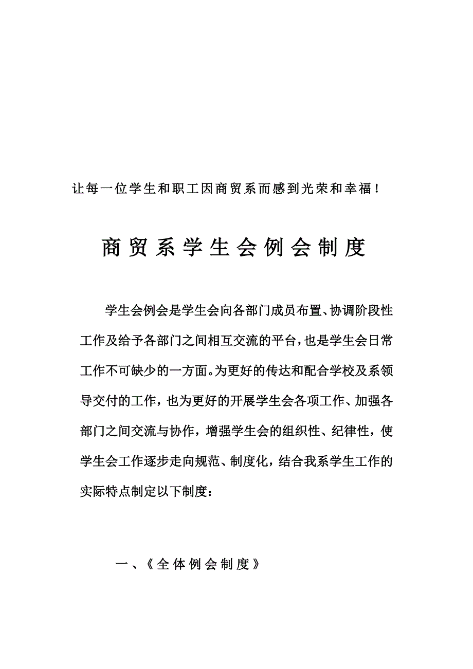 团学例会制度.doc_第4页