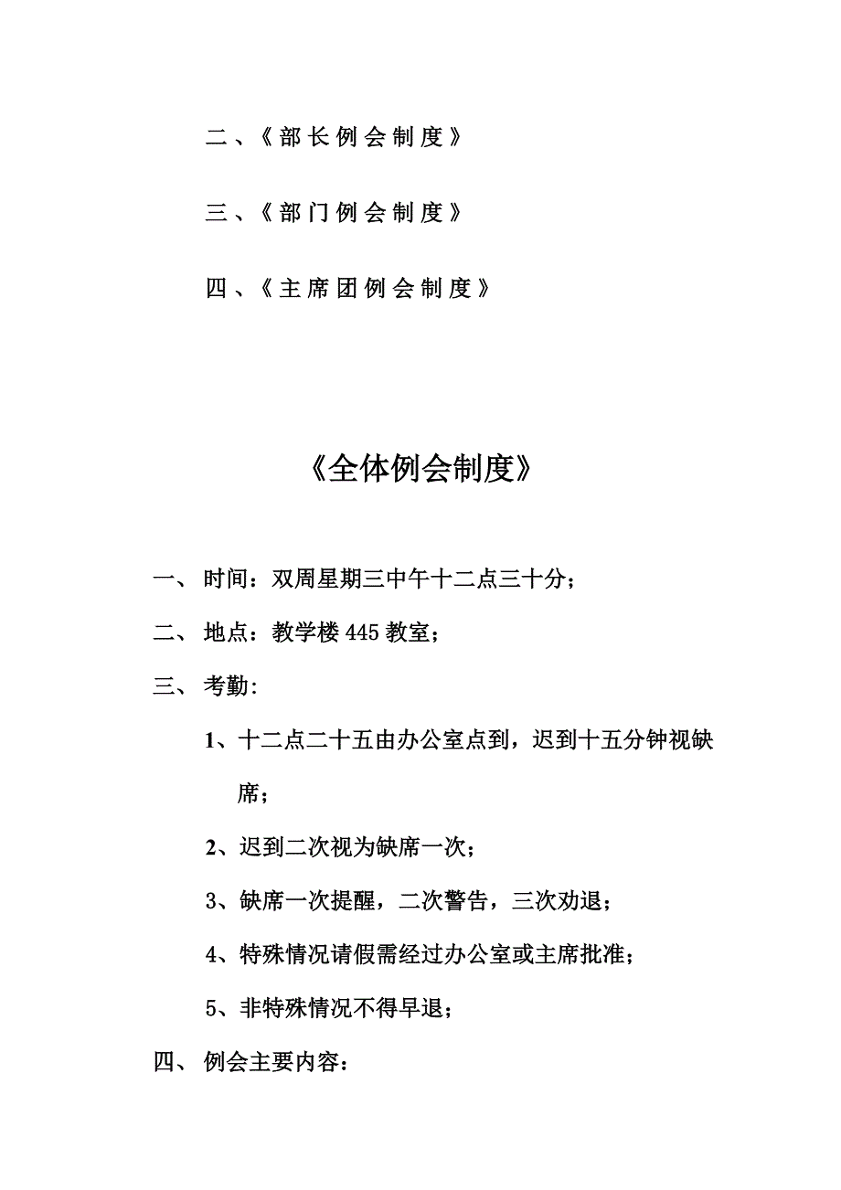 团学例会制度.doc_第5页