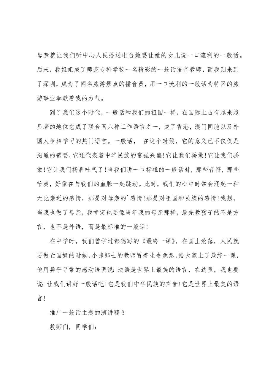 推广普通话主题的演讲稿三篇.docx_第5页