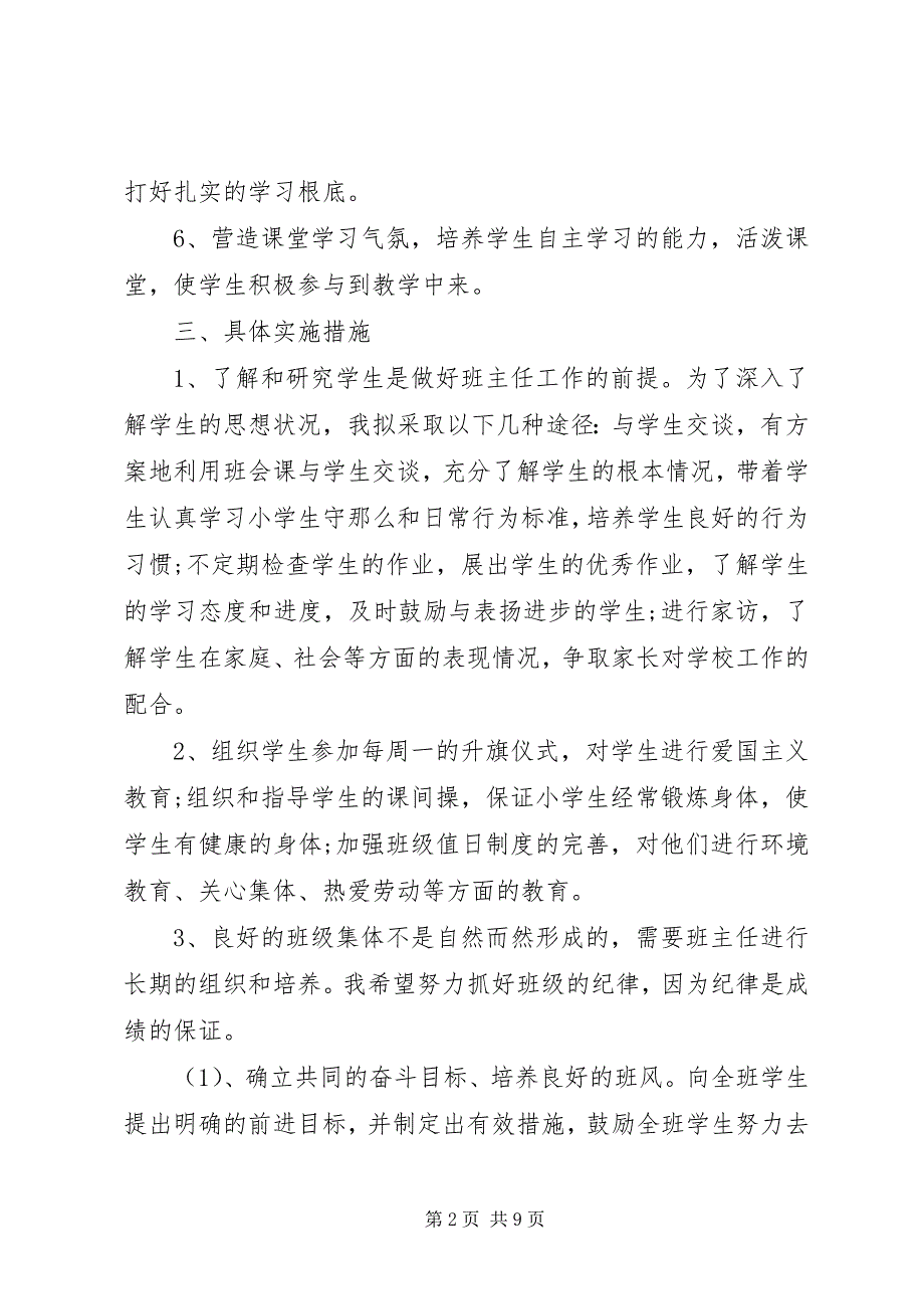 2023年四年级班主任下学期工作计划.docx_第2页