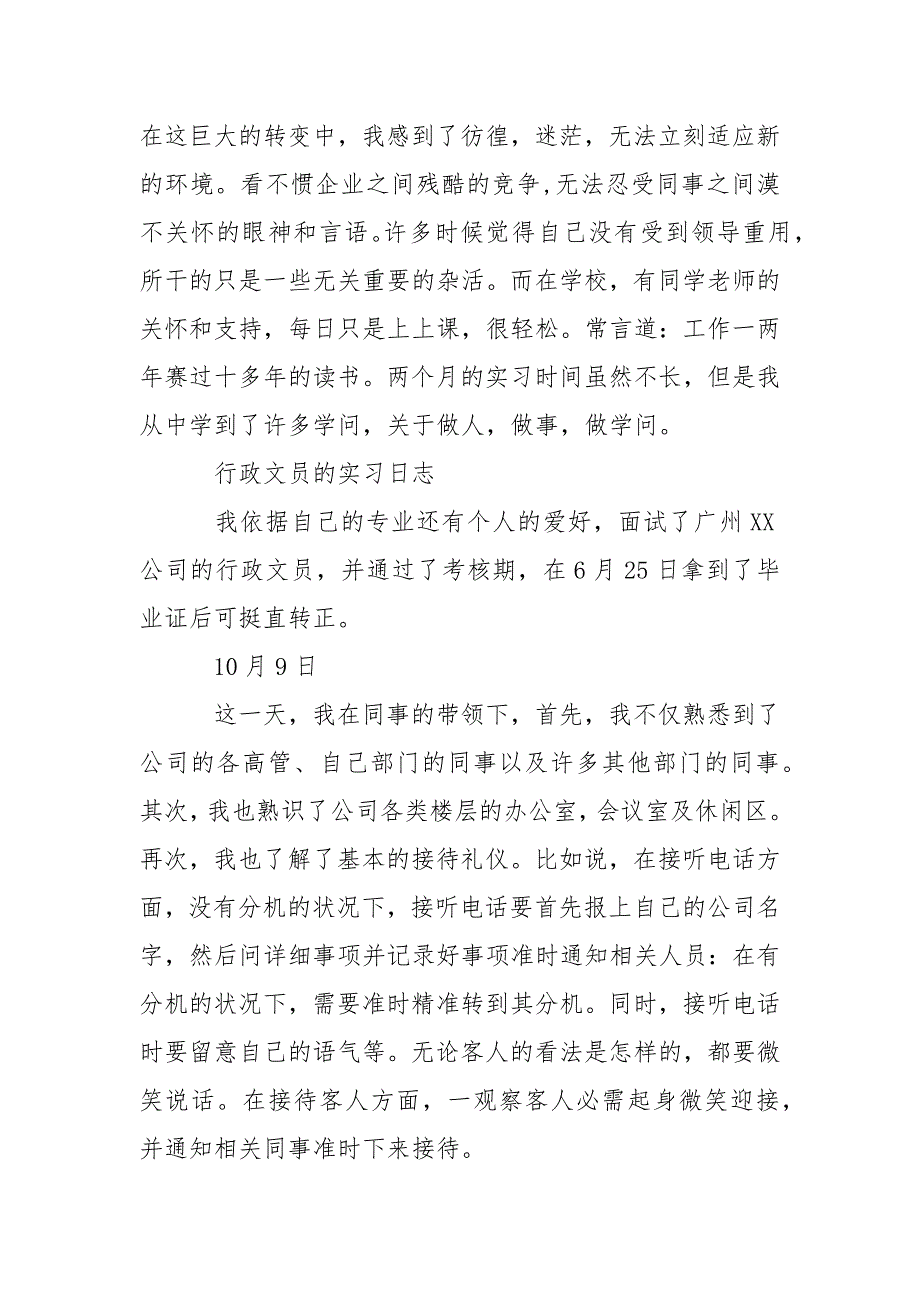 有关文员的实习报告10篇_第3页