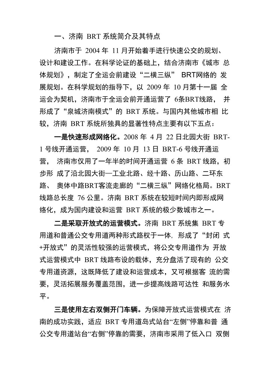 济南公交BRT情况介绍_第1页