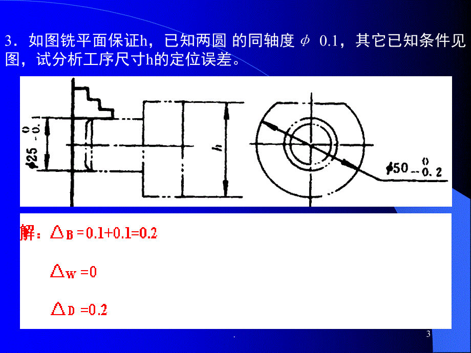 定位误差计算习题课课堂PPT_第3页