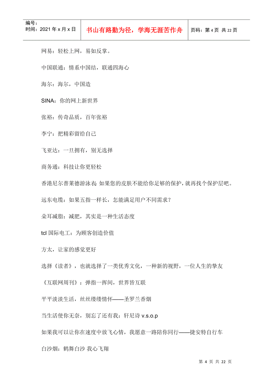 广告语大词典(doc_22)_第4页