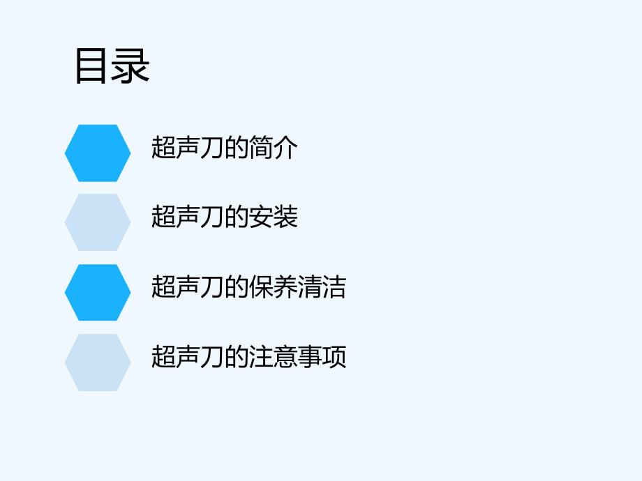 外科电设备使用之超声刀课件_第2页