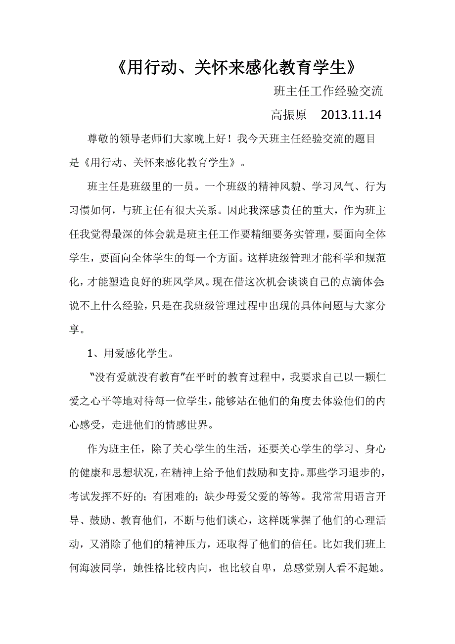 班主任工作经验交流心得体会.doc_第1页