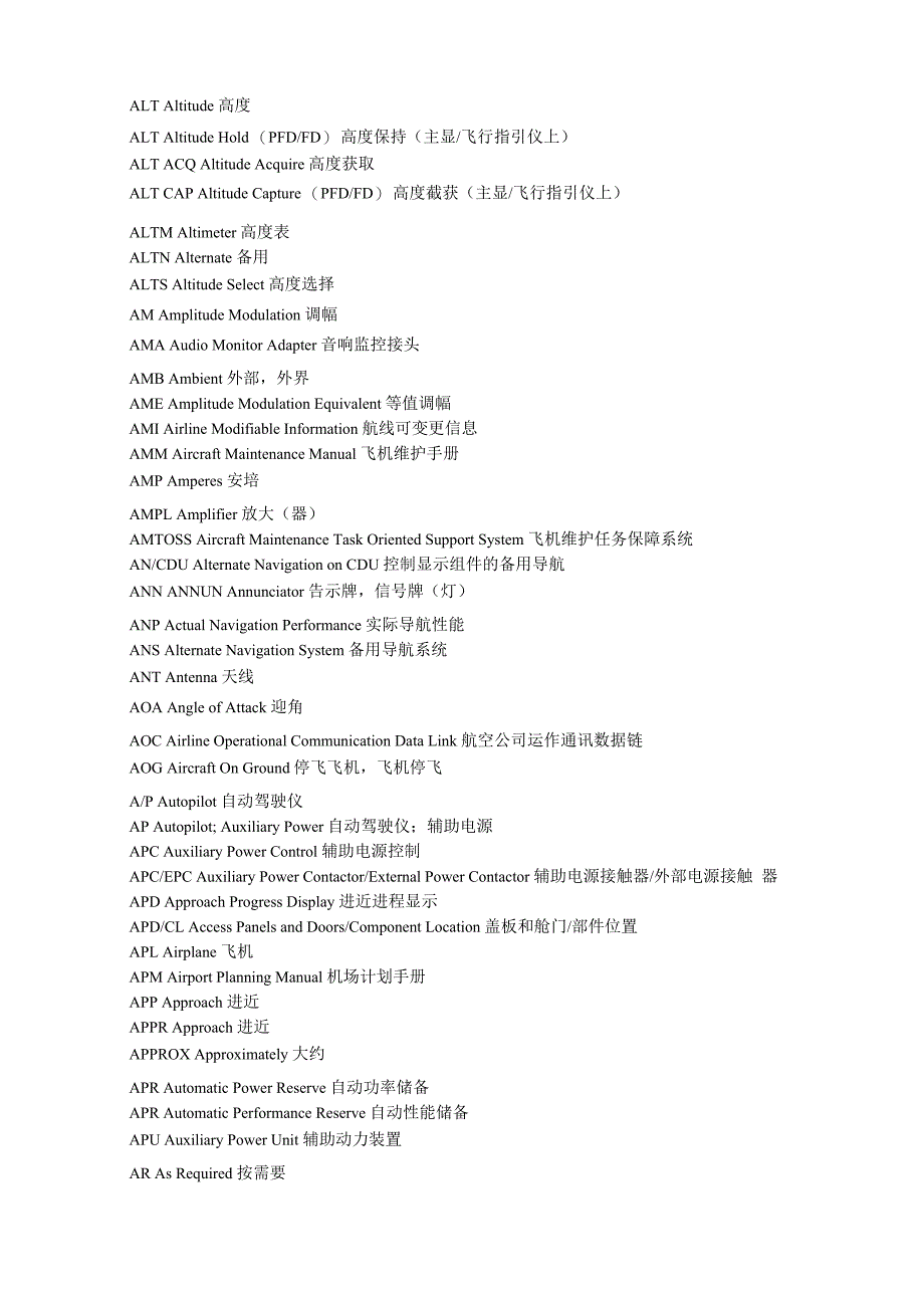 飞机专业英文全缩写_第3页