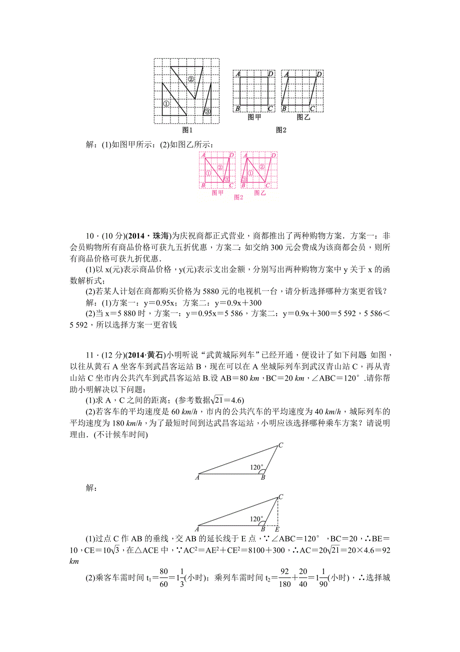 【名校资料】中考数学精品复习专题突破【3】方案设计与动手操作型问题_第3页