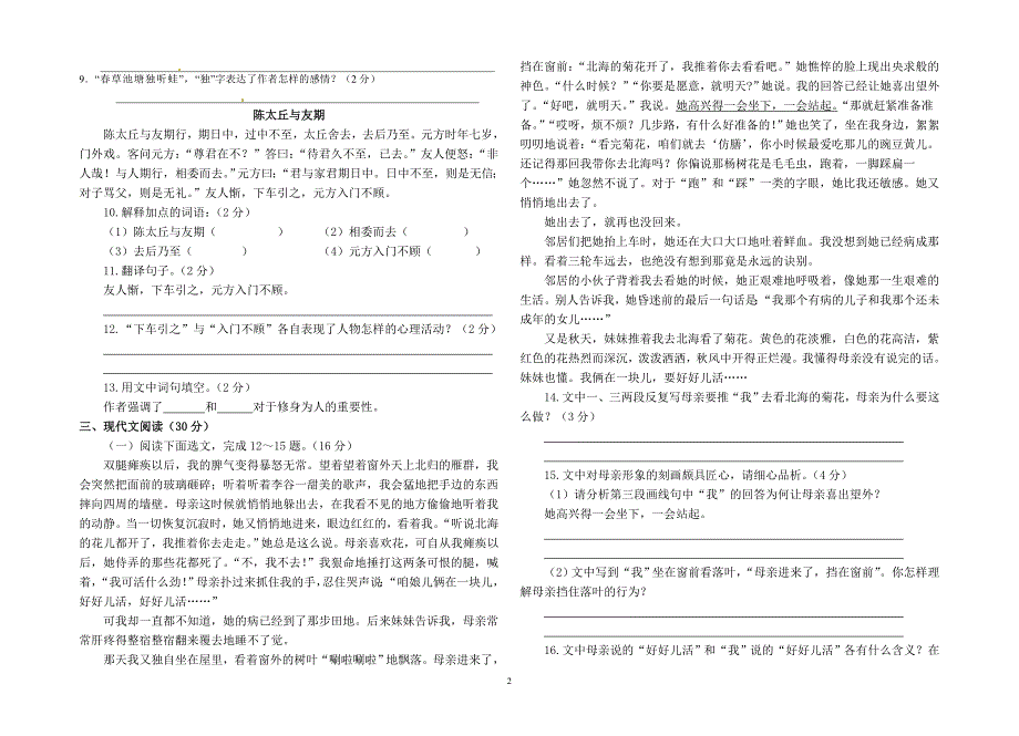 七年级语文第一次月考.doc_第2页