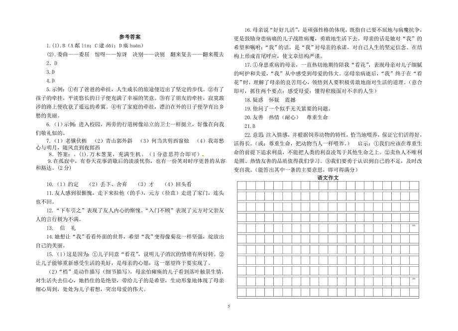 七年级语文第一次月考.doc_第5页