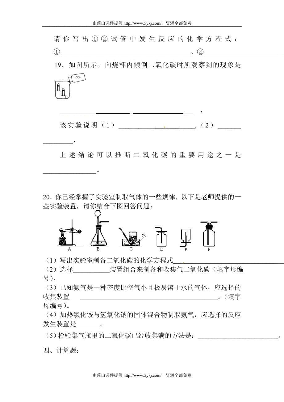 九年级化学上册第六单元单元检测.doc_第5页