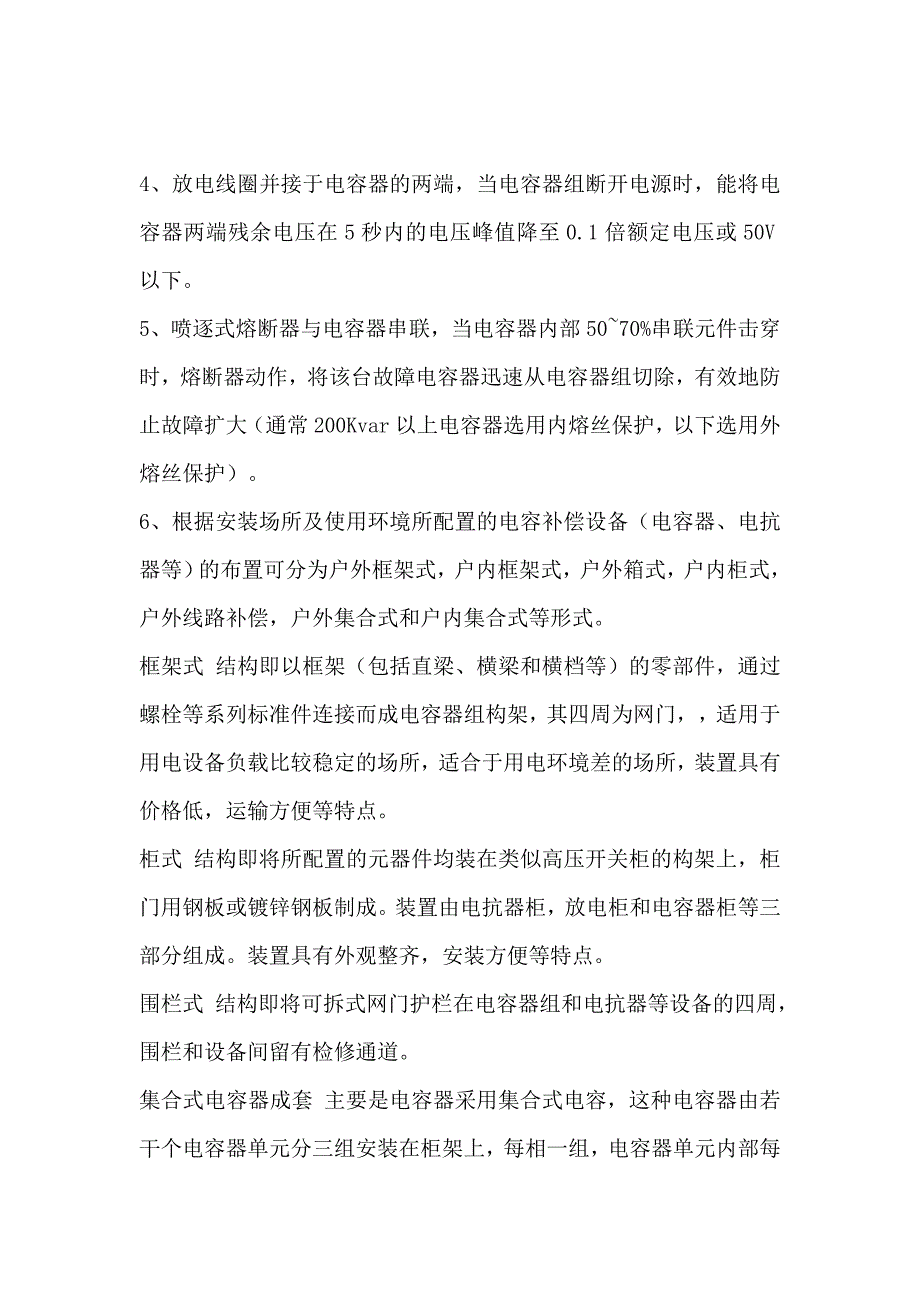 电容柜报告选型尺寸_第2页