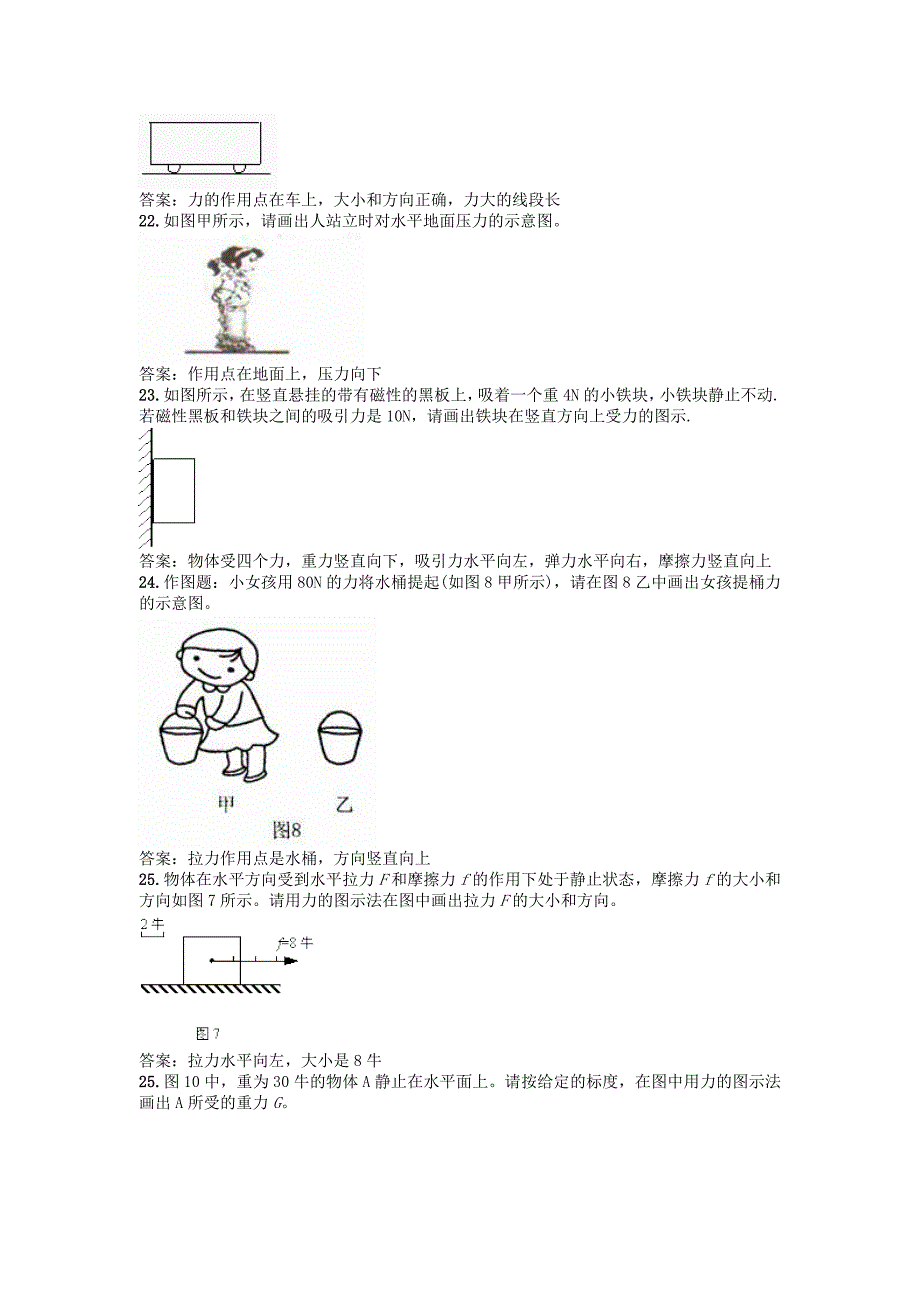 河南省济源市沁园中学2013年八年级物理下册 天天练2 新人教版_第4页